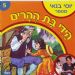 הקלק למידע נוסף